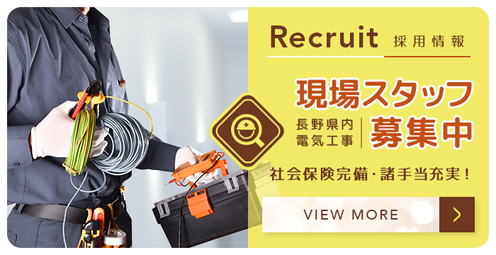 採用情報